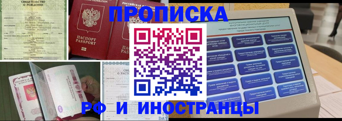 прописка от собственника в Апшеронске