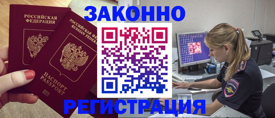 где прописаться в Апшеронске