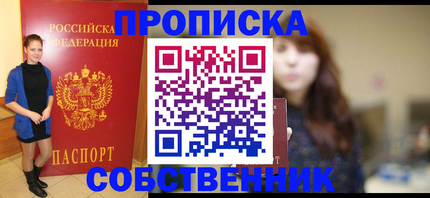 временная регистрация в квартире в Апшеронске